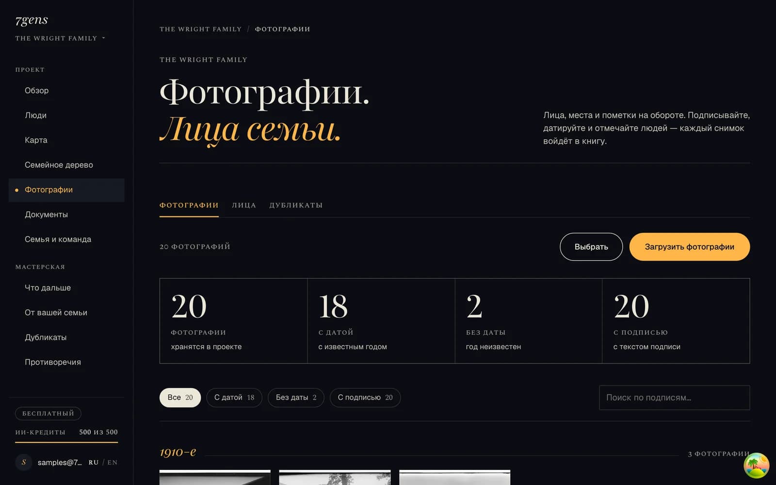Семейный архив в 7gens: люди из дерева и их фотографии